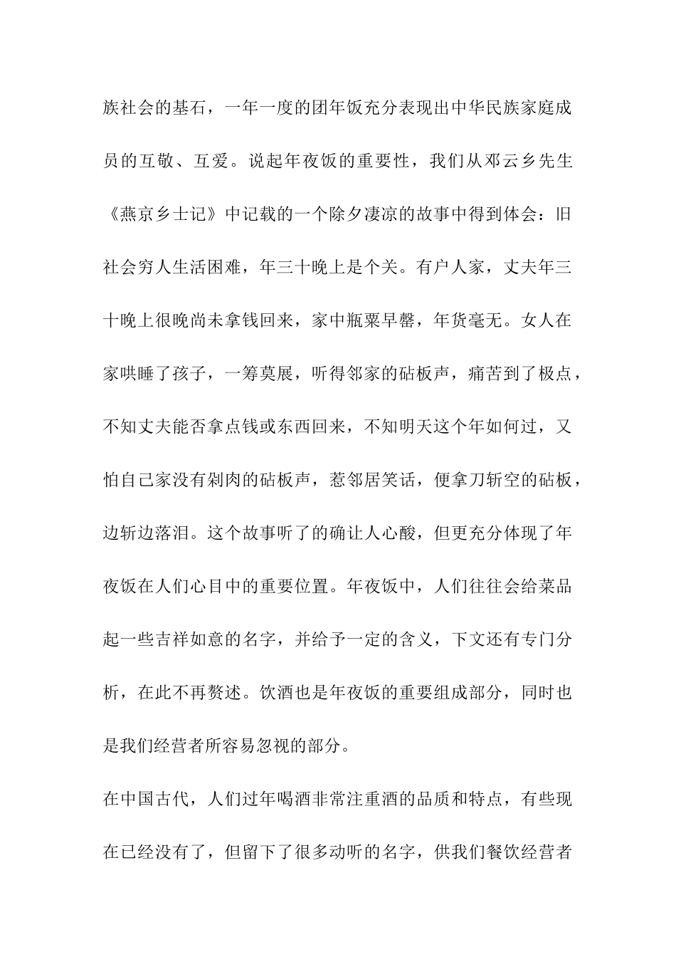 2024年酒店年夜饭活动策划方案_第2页