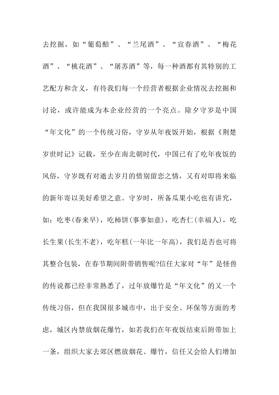 2024年酒店年夜饭活动策划方案_第3页