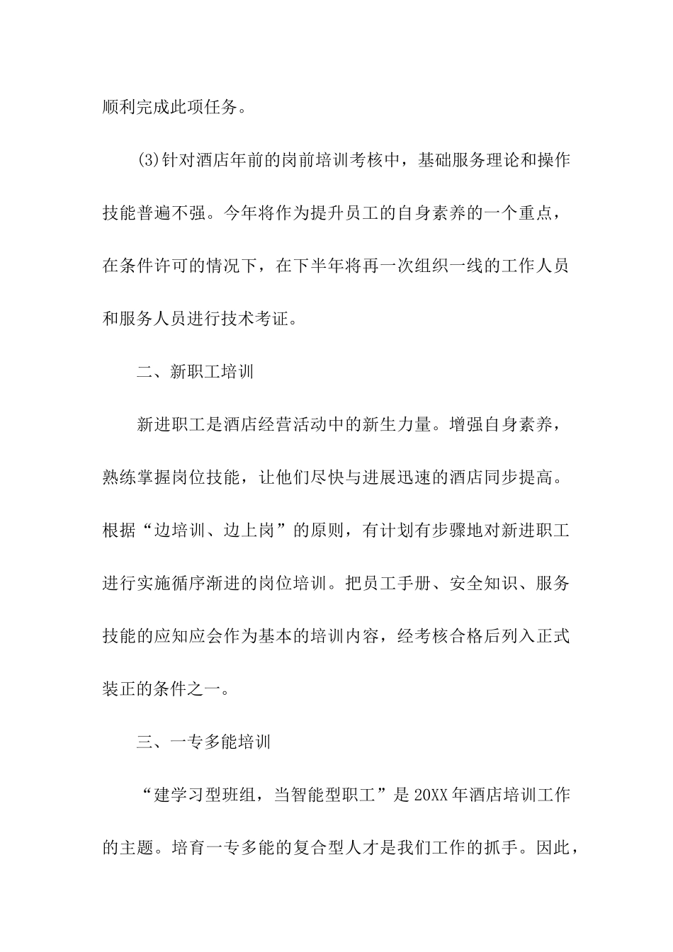 2024年酒店新员工入职培训方案_第3页