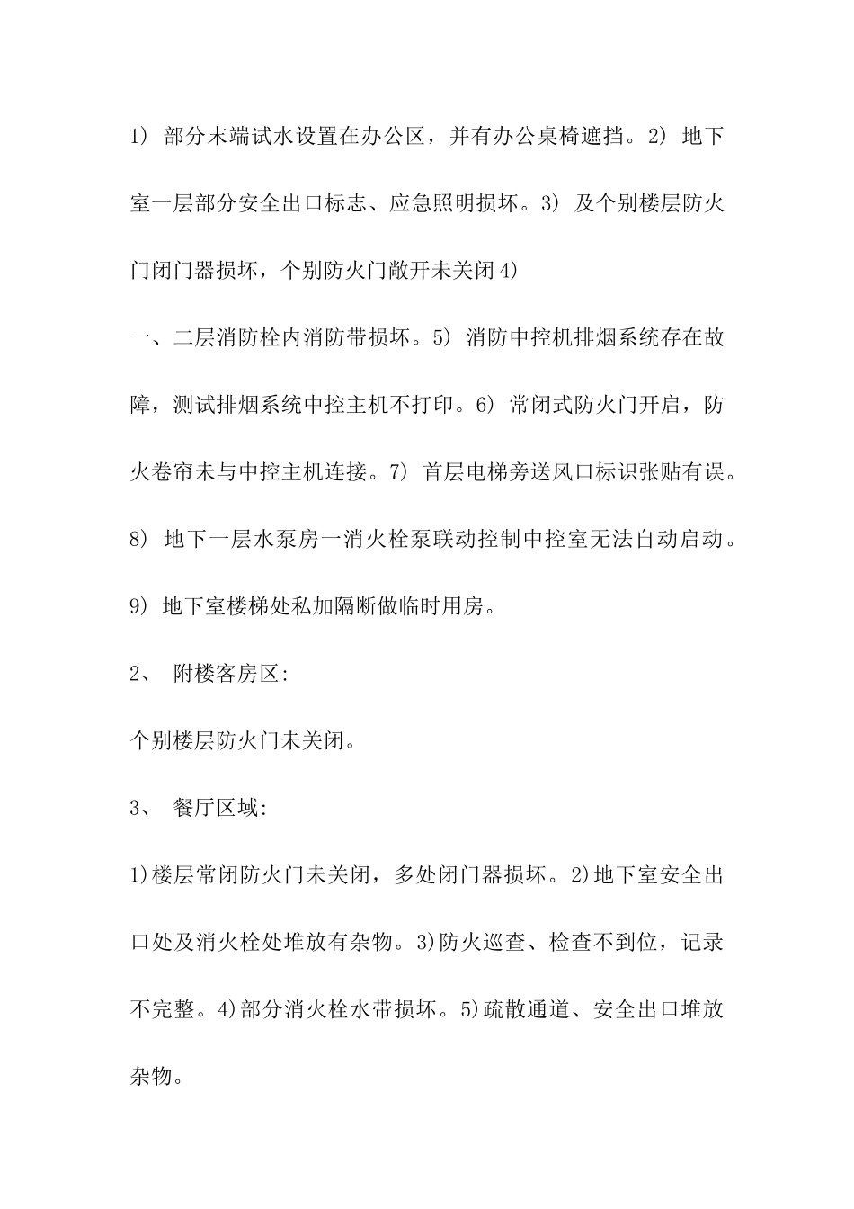 2024年酒店消防安全隐患整改方案报告2篇_第2页