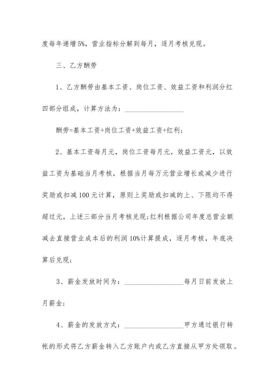 2024年酒店总经理聘用合同书_第2页