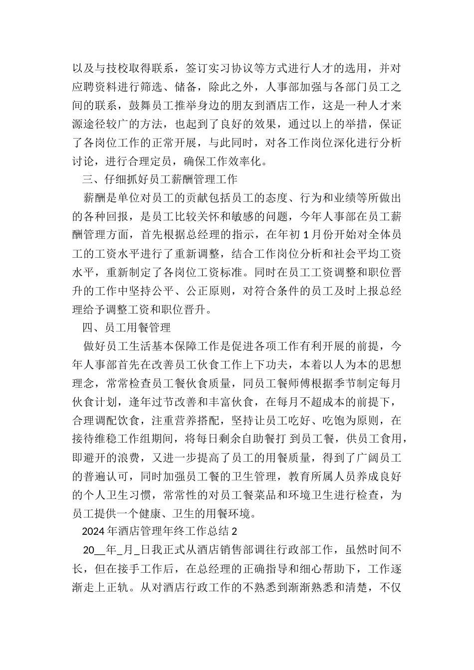 2024年酒店管理年终工作总结5篇_第2页