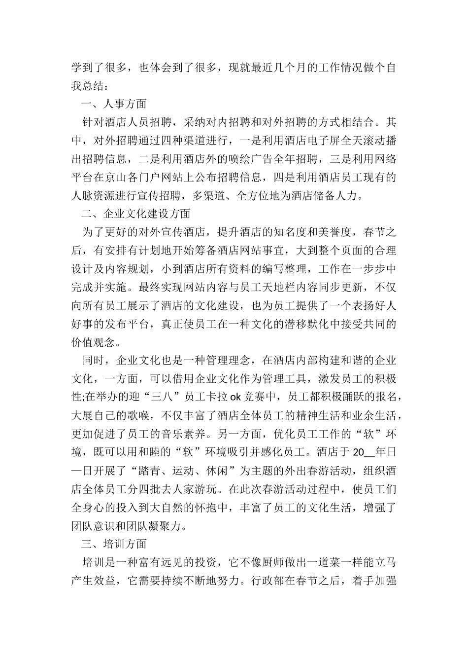 2024年酒店管理年终工作总结5篇_第3页