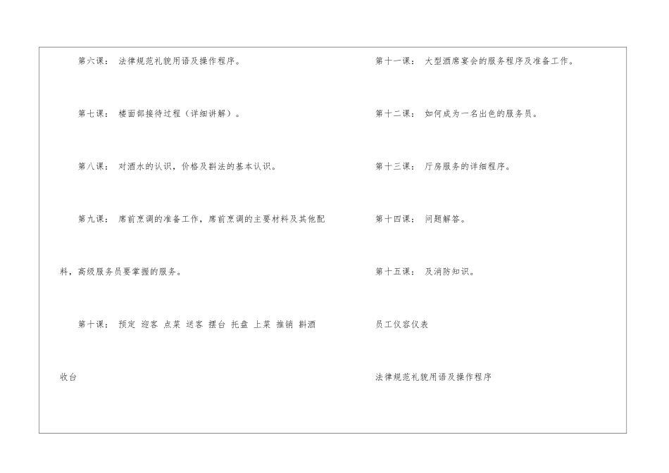 2024年酒店服务员工作计划_第2页