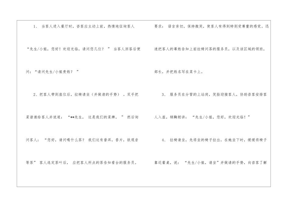 2024年酒店服务员工作计划_第3页
