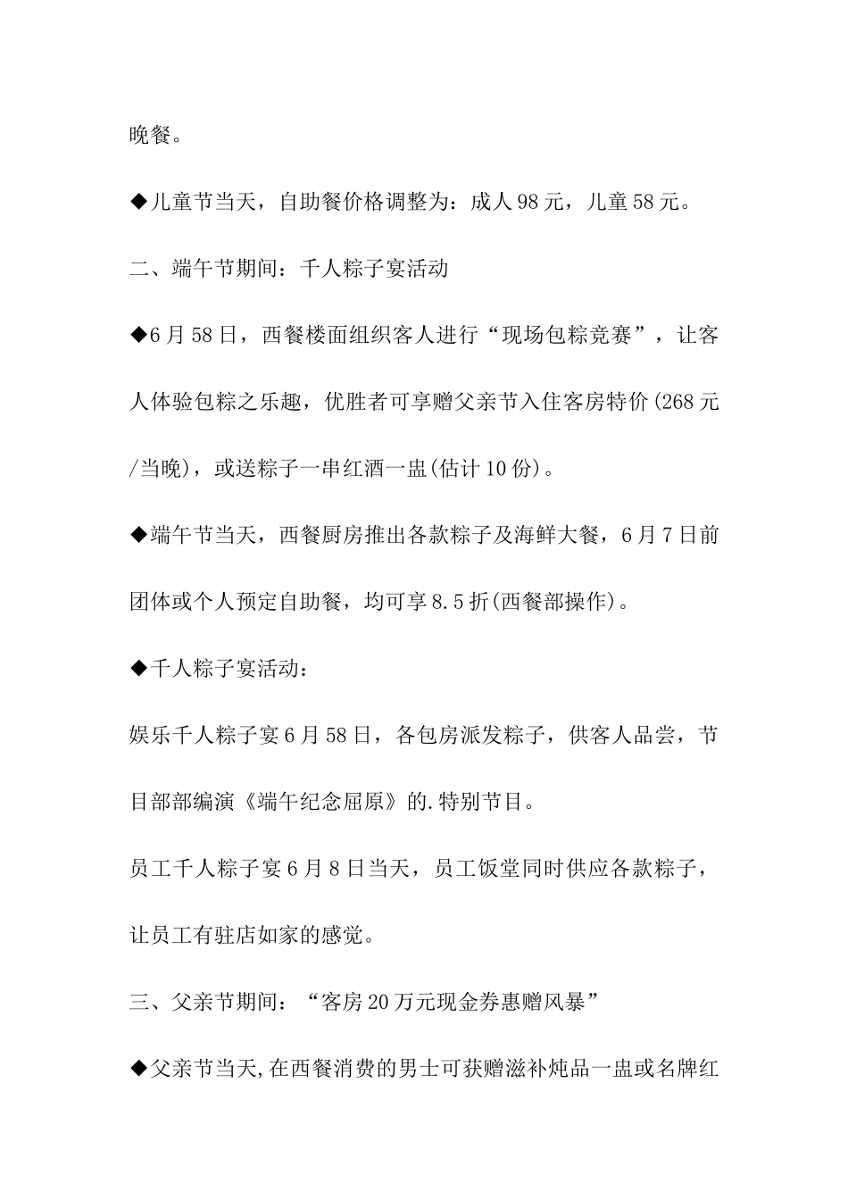 2024年酒店父亲节活动策划方案_第2页