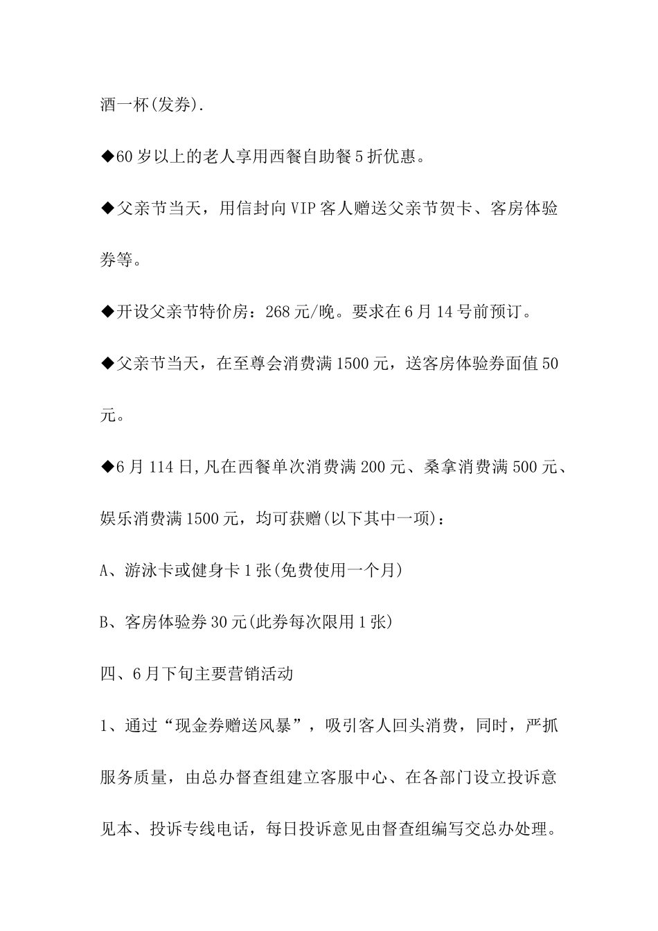 2024年酒店父亲节活动策划方案_第3页