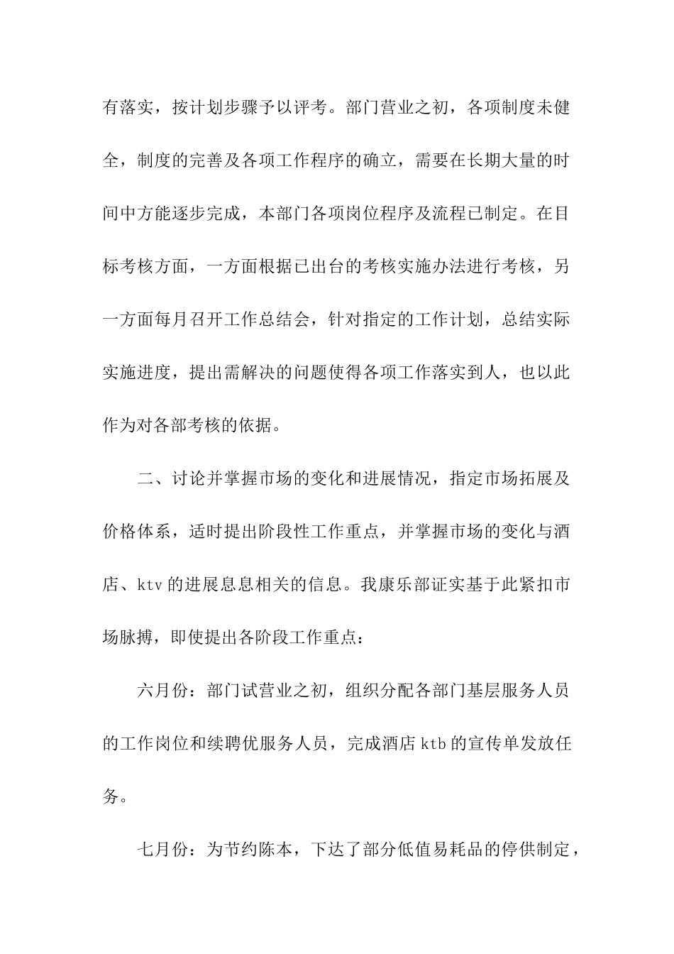 2024年酒店经理工作计划_第2页