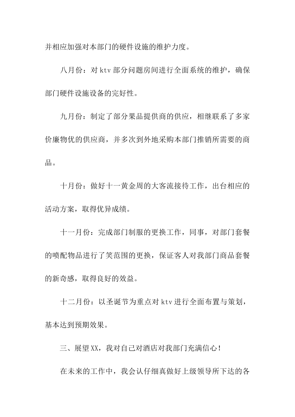 2024年酒店经理工作计划_第3页