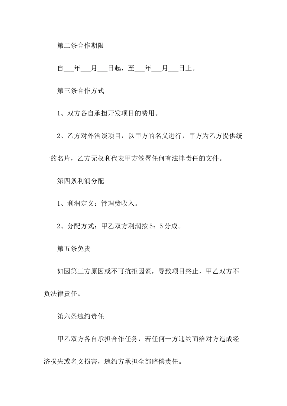 2024年酒店经营合同范本_第3页