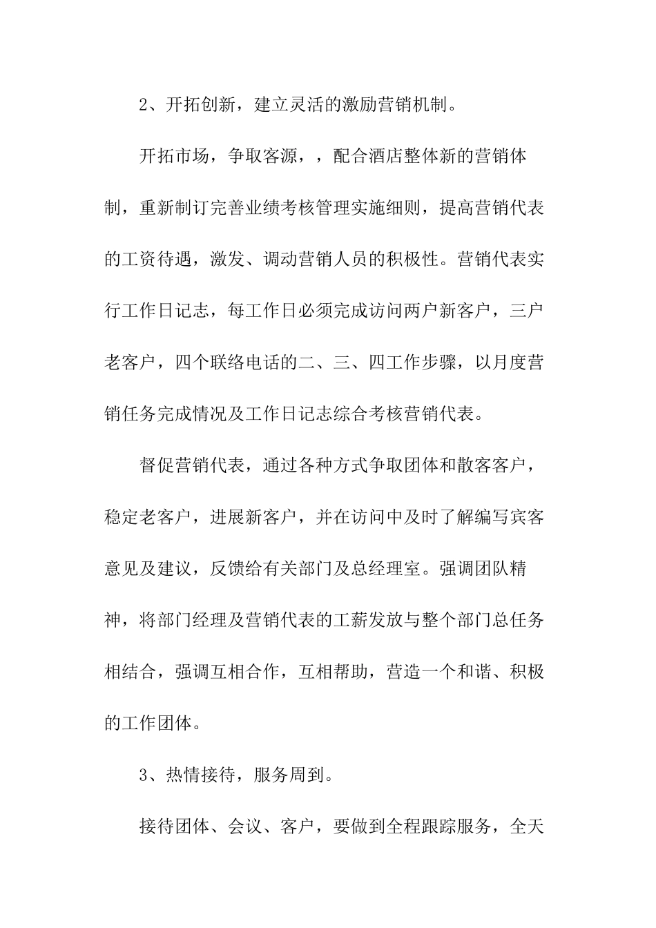 2024年酒店营销工作计划_第2页