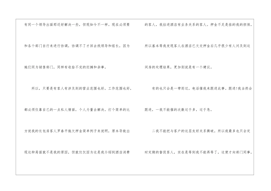 2024年酒店营销部年终总结_第3页