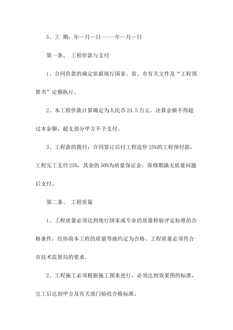 2024年酒店装修合同范文_第3页