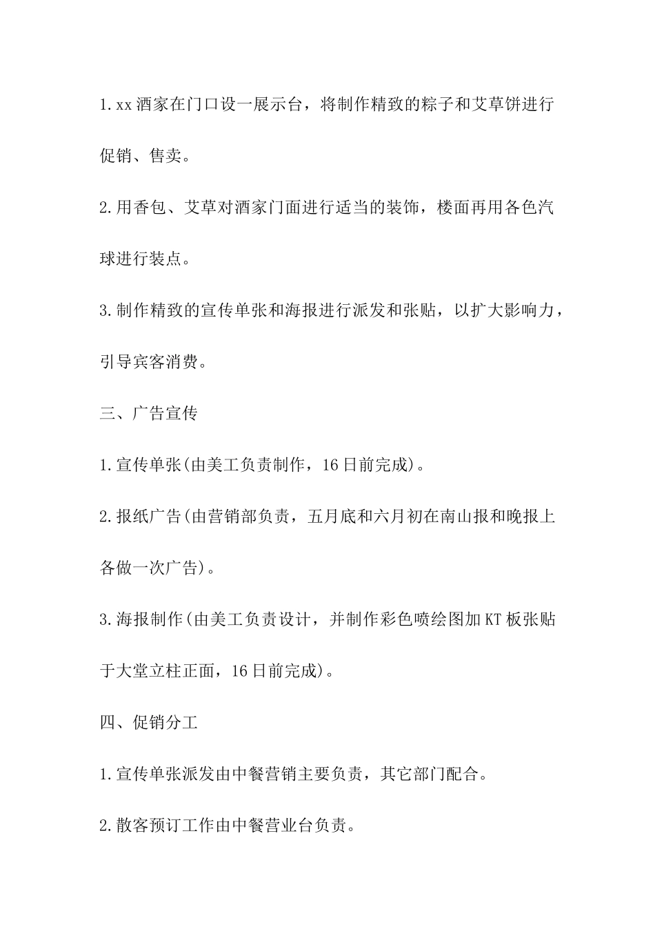 2024年酒店端午节活动方案_第2页