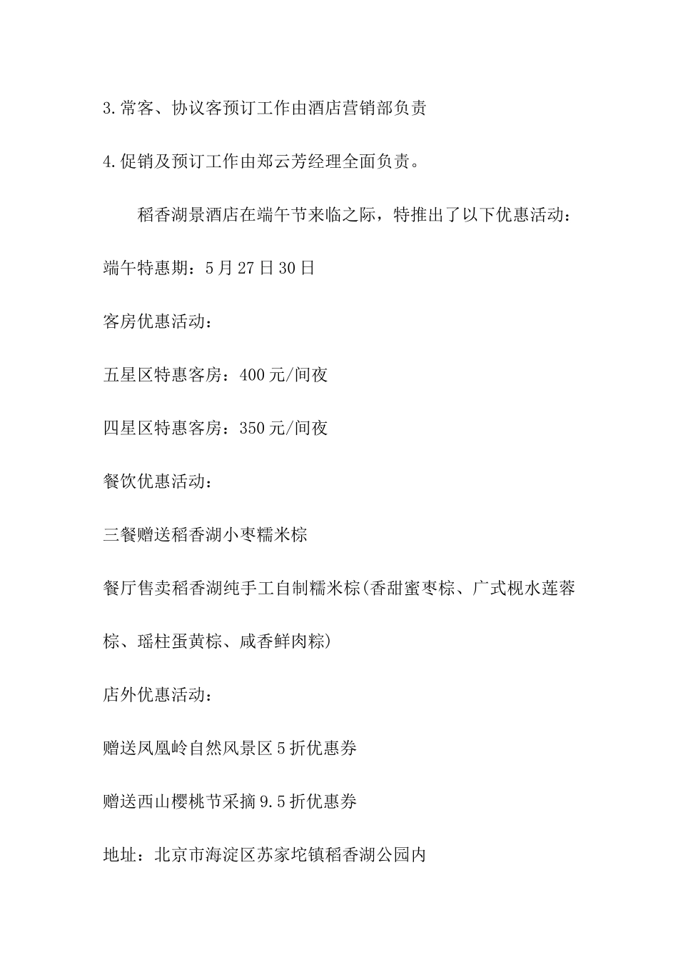 2024年酒店端午节活动方案_第3页