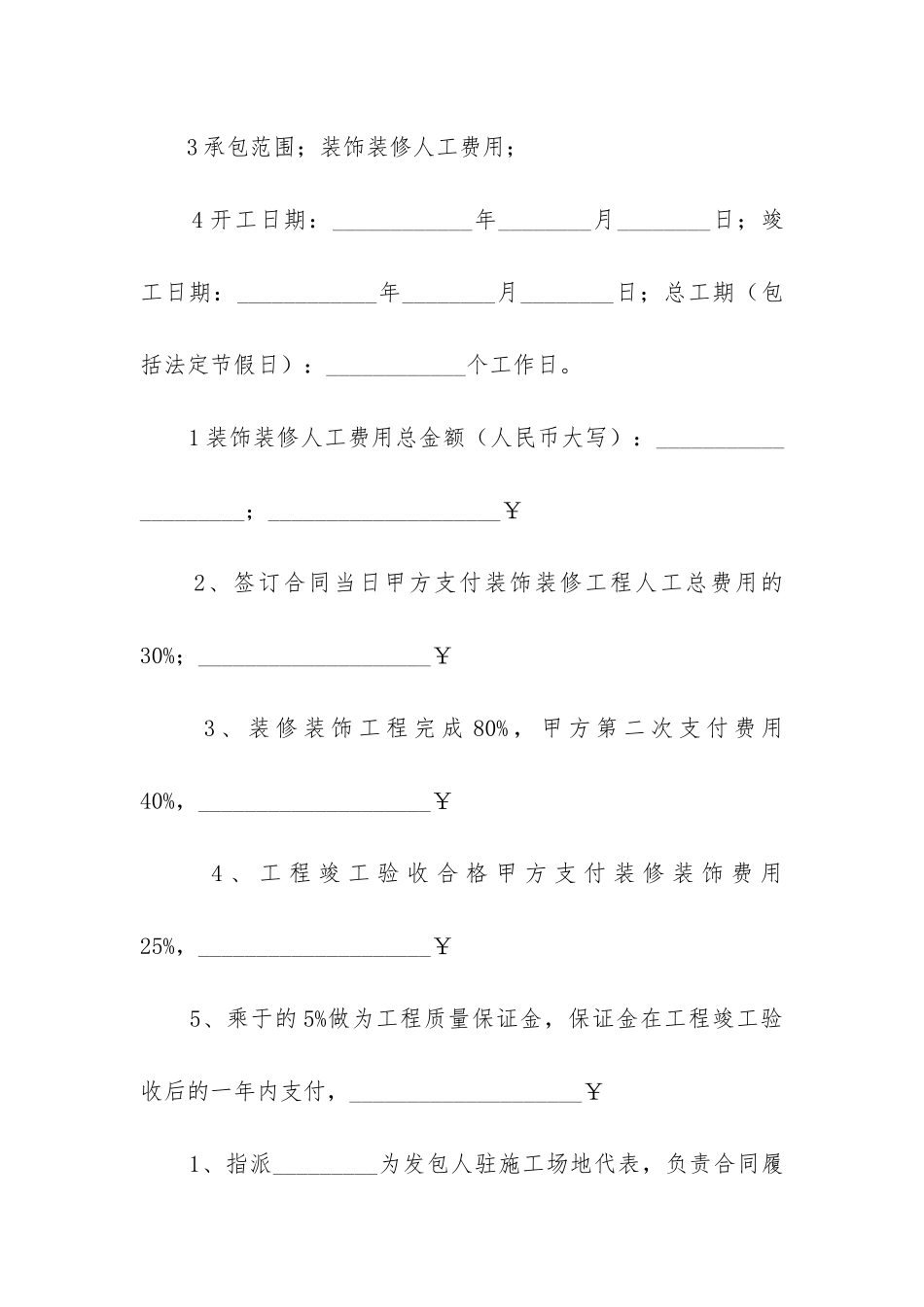 2024年酒店装修合同2篇_第2页