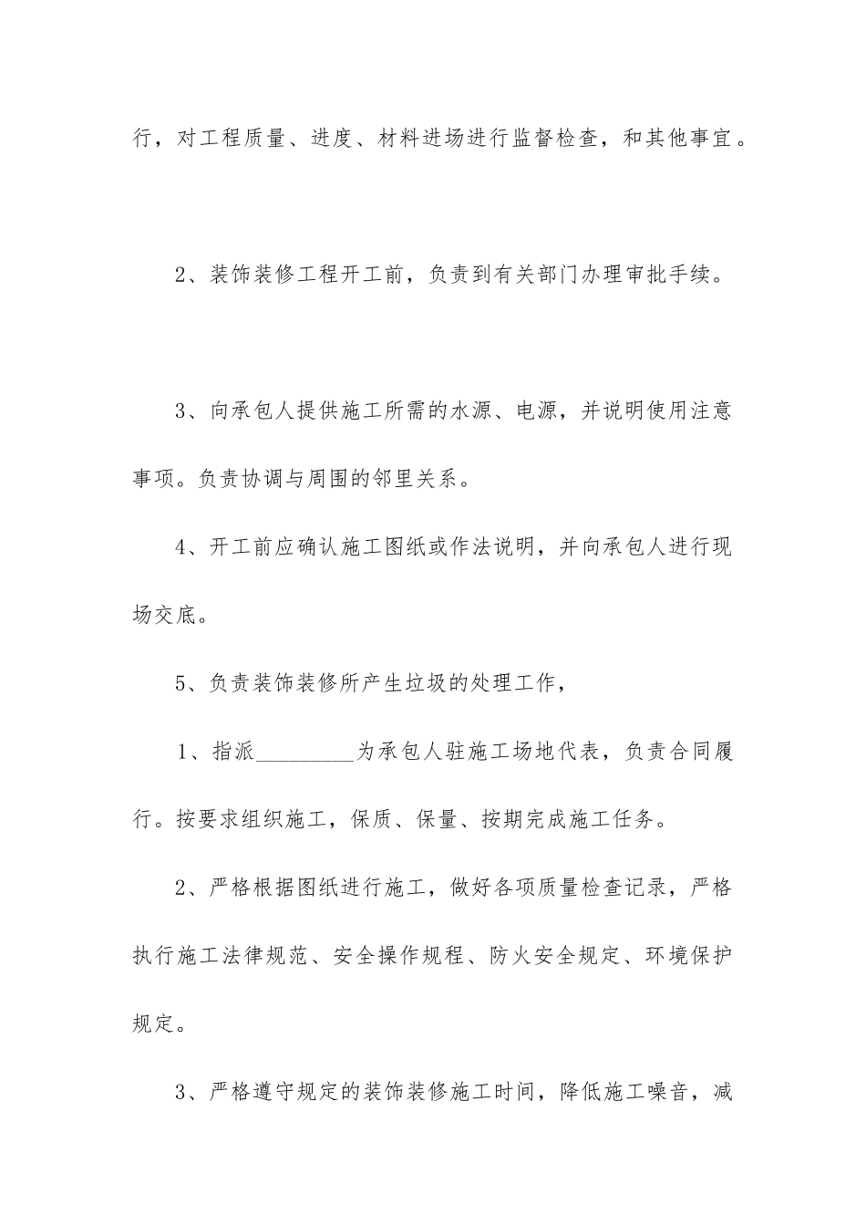 2024年酒店装修合同2篇_第3页