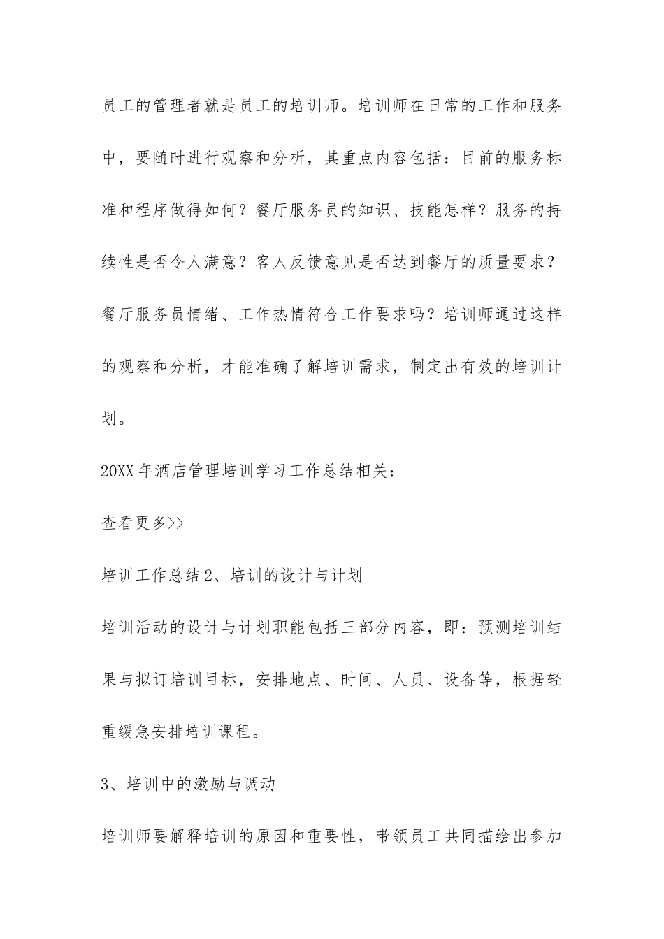 2024年酒店管理培训学习工作总结-_第3页