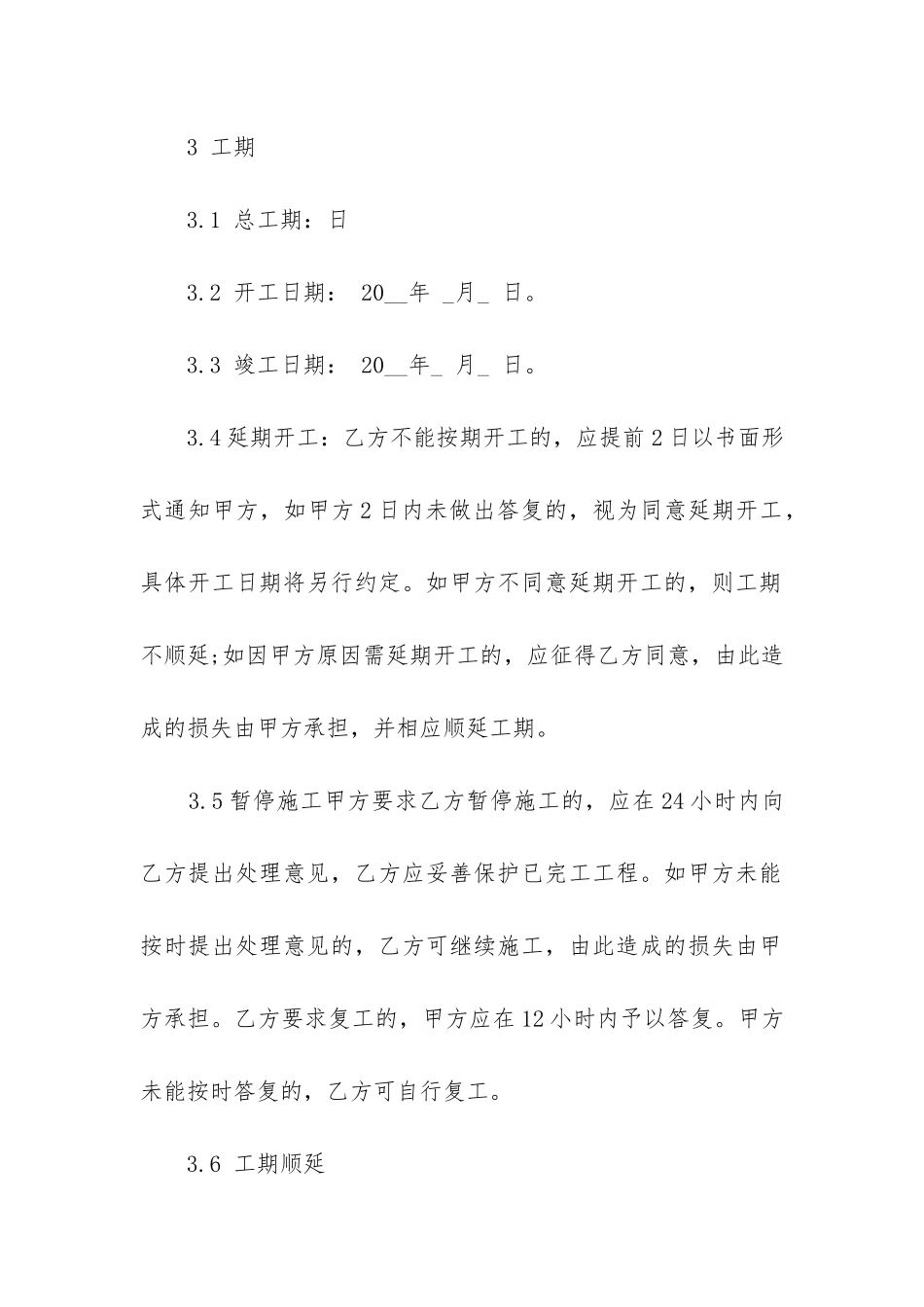 2024年酒店装修承包合同模板3篇_第3页