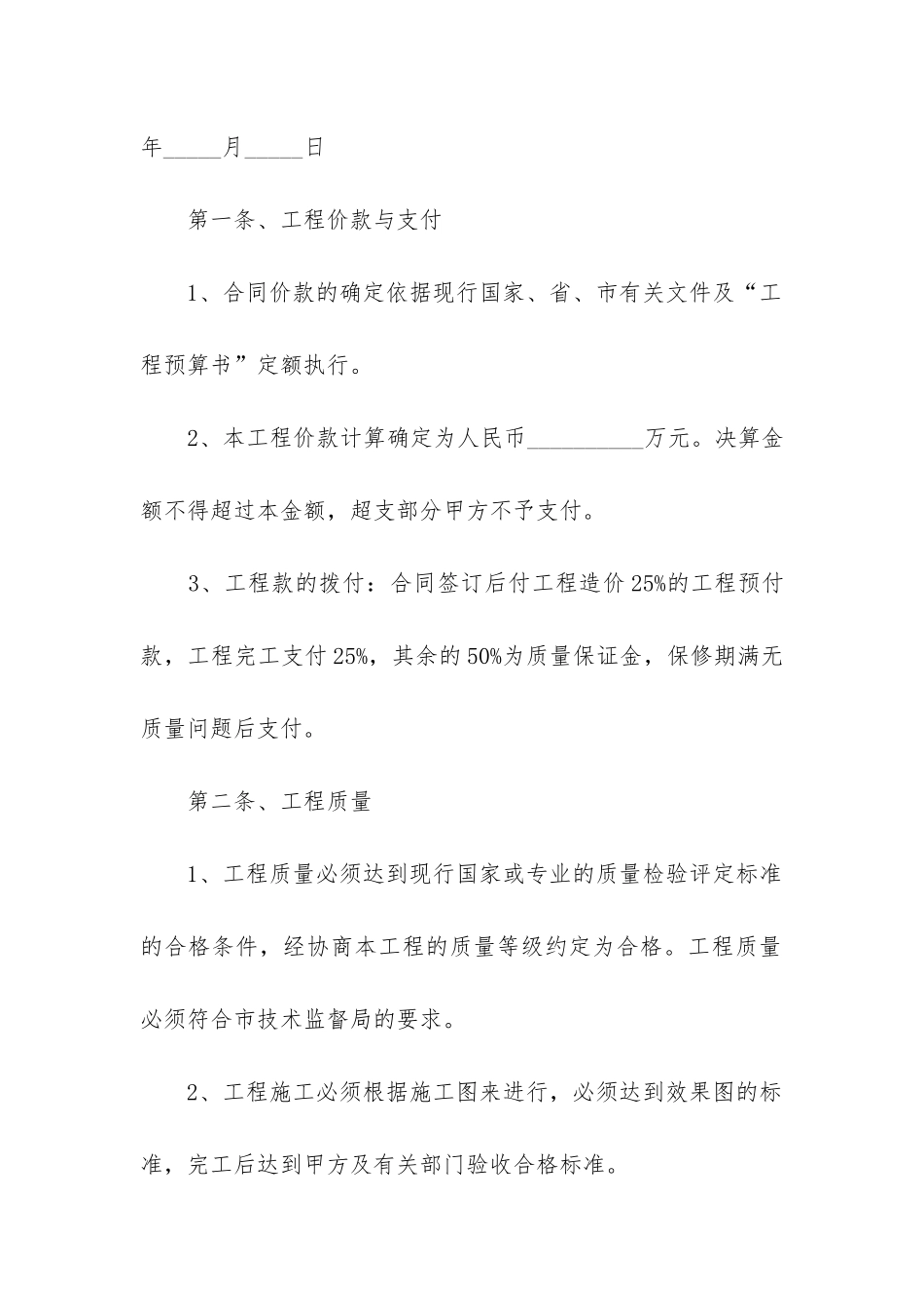 2024年酒店装修合同格式_第2页