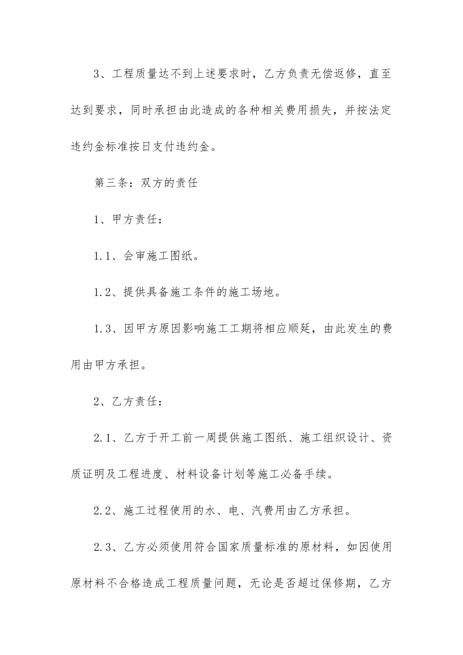 2024年酒店装修合同格式_第3页