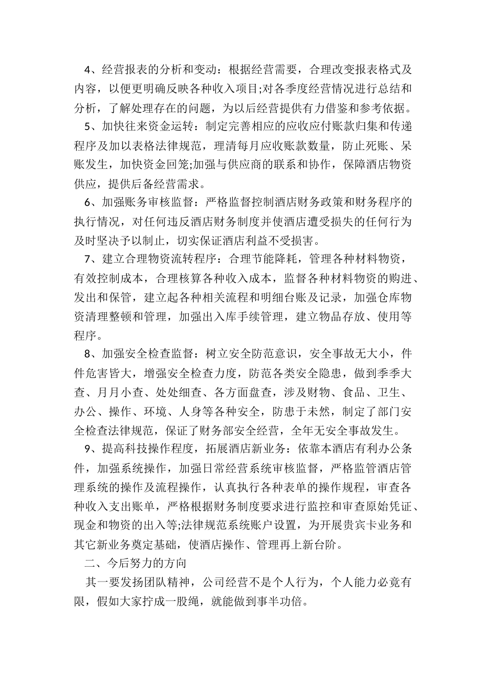 2024年酒店财务年终工作总结报告_第2页