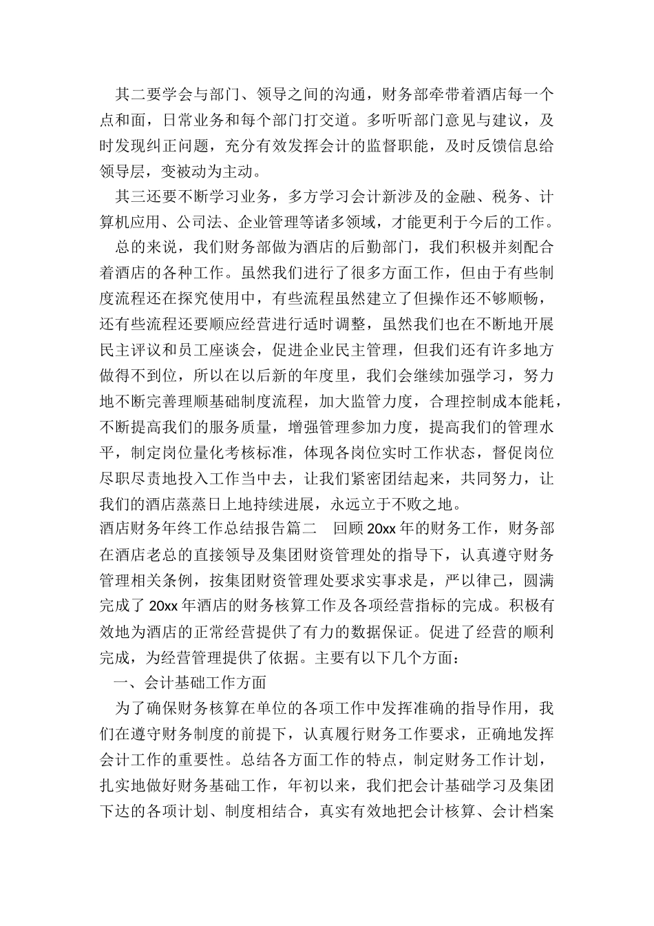 2024年酒店财务年终工作总结报告_第3页