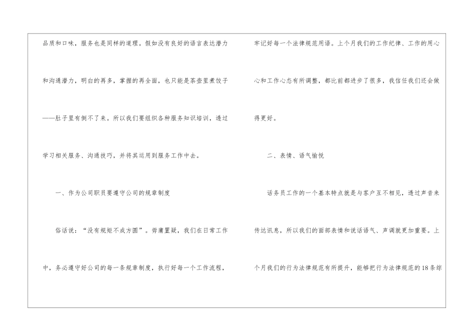 2024年酒店话务员年终个人总结5篇_第2页
