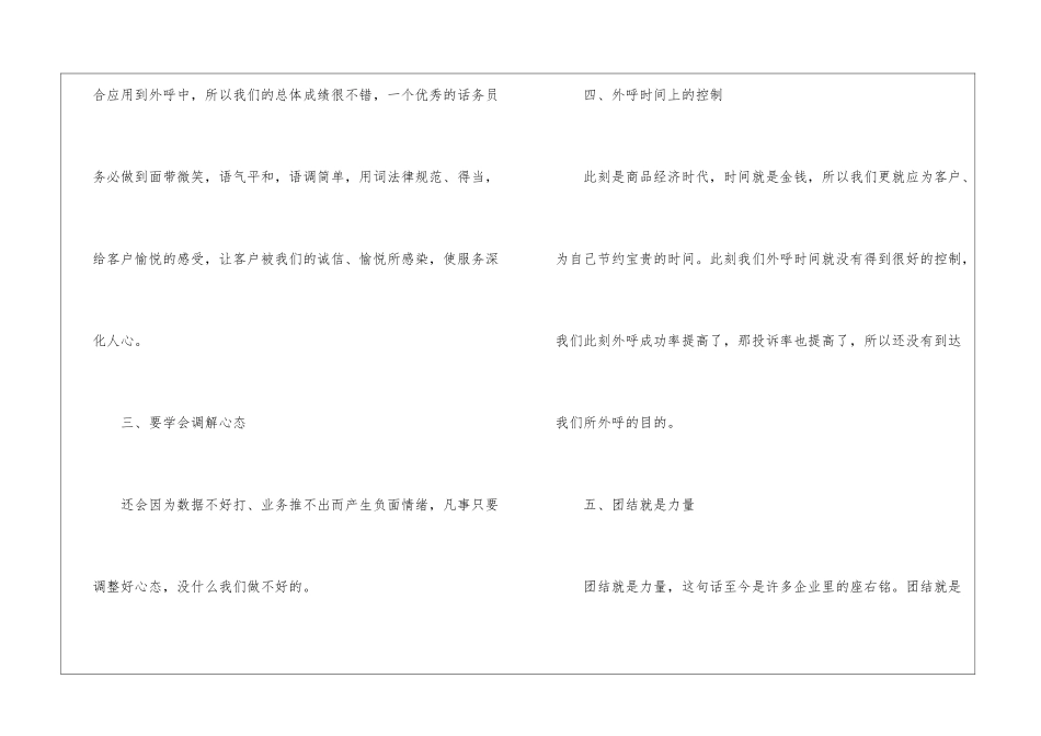 2024年酒店话务员年终个人总结5篇_第3页