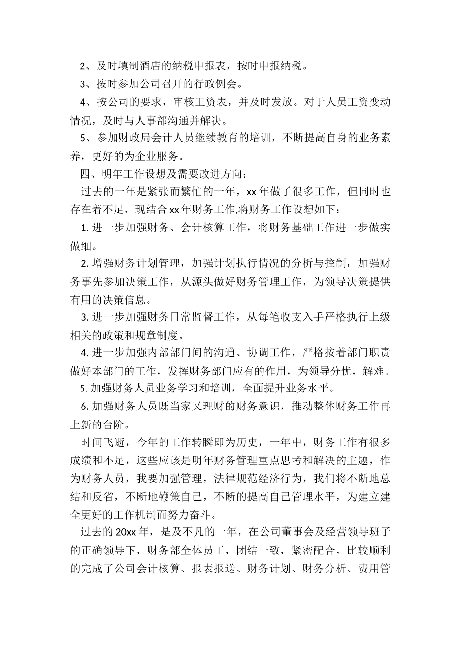 2024年酒店财务部的工作总结文本_第2页