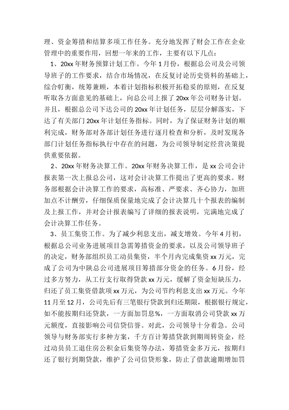 2024年酒店财务部的工作总结文本_第3页