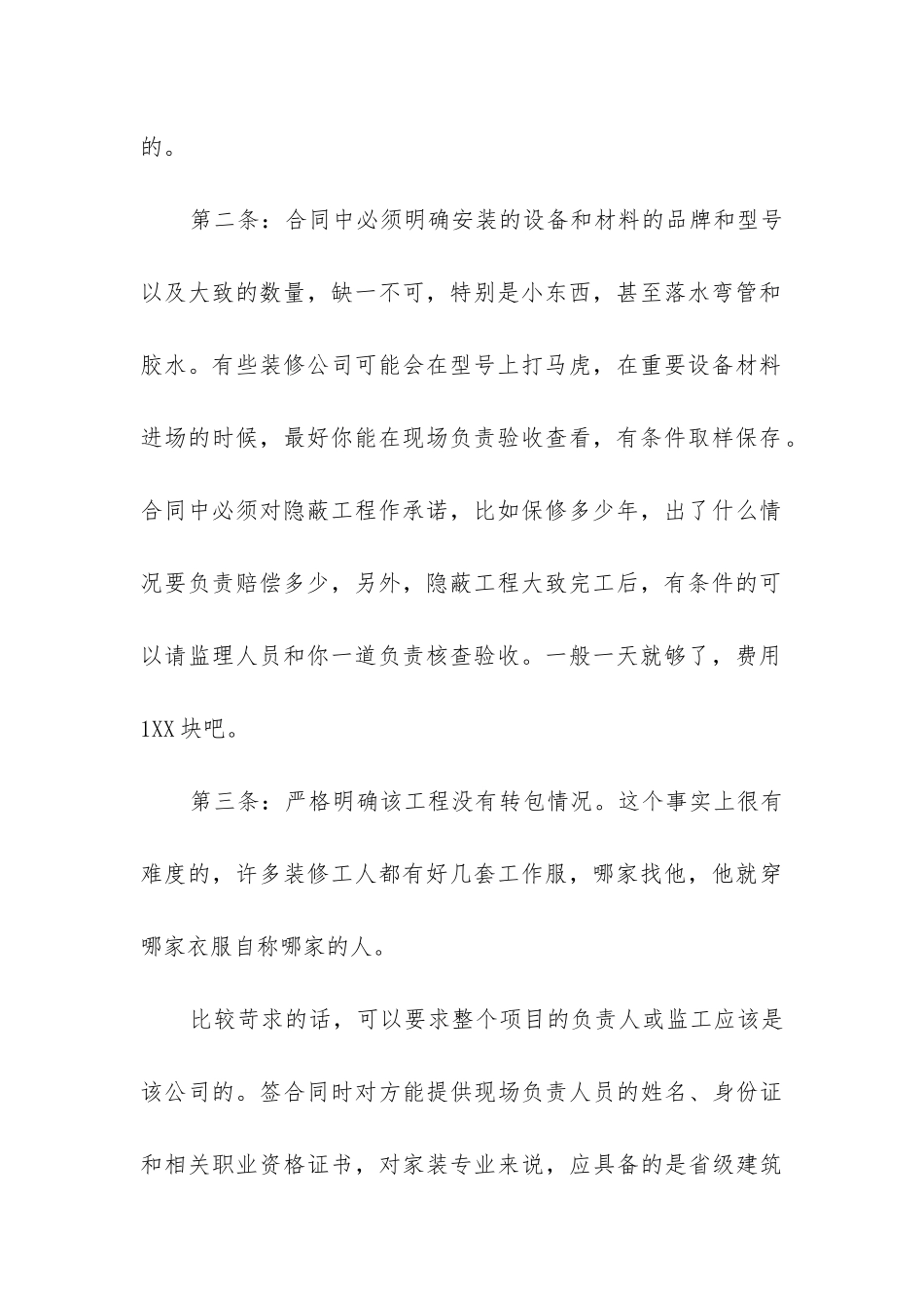 2024年酒店装修合同简易范本大全_第2页