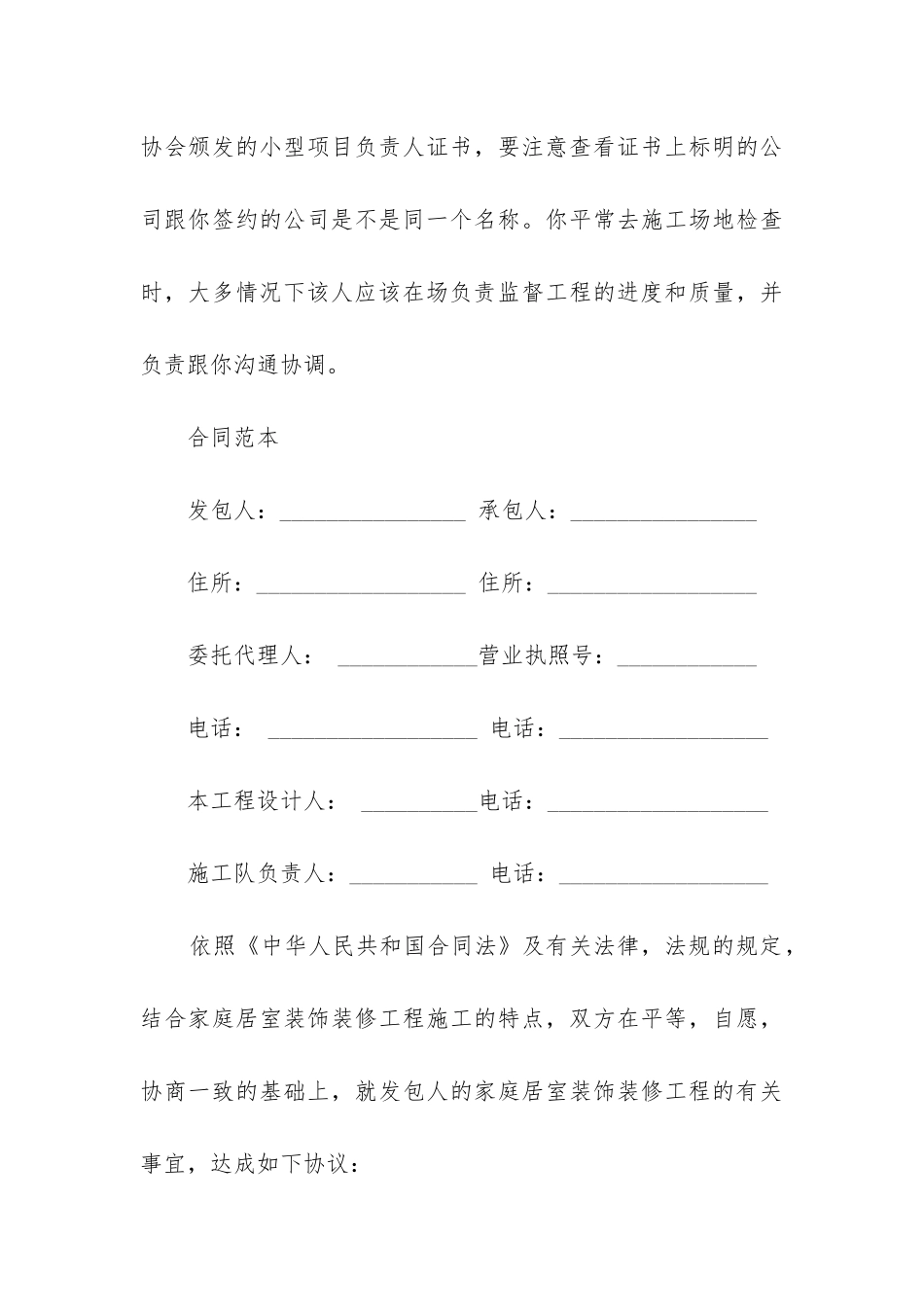 2024年酒店装修合同简易范本大全_第3页