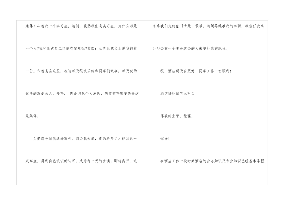 2024年酒店辞职信应该怎么写_第3页