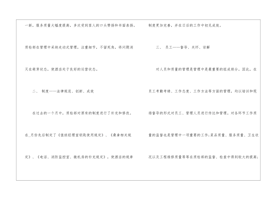 2024年酒店质检部年度工作总结5篇_第2页