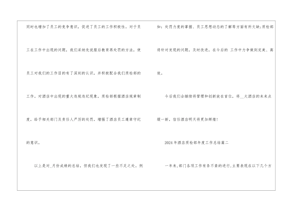 2024年酒店质检部年度工作总结5篇_第3页