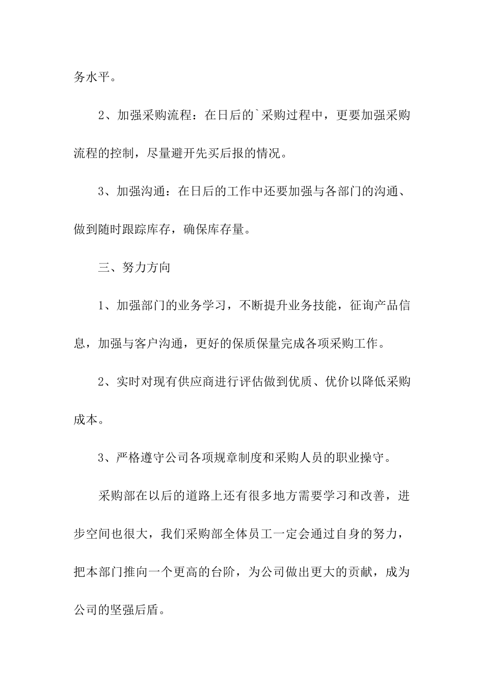 2024年酒店采购个人工作总结_第3页