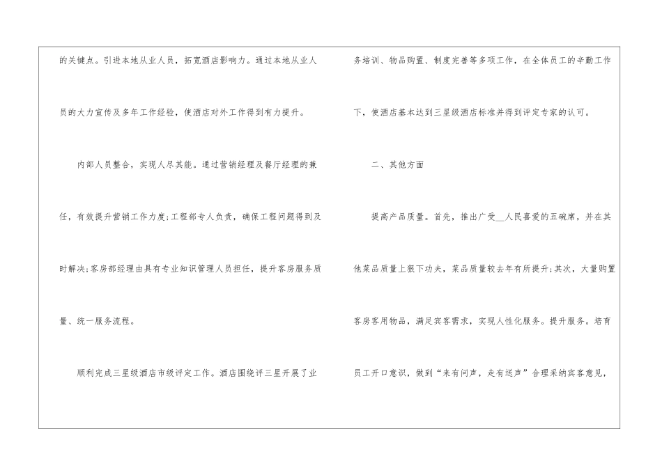 2024年酒店领班年终工作总结最新5篇_第2页