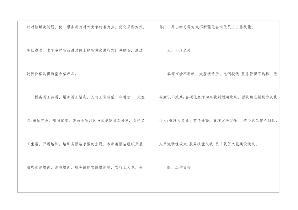 2024年酒店领班年终工作总结最新5篇_第3页