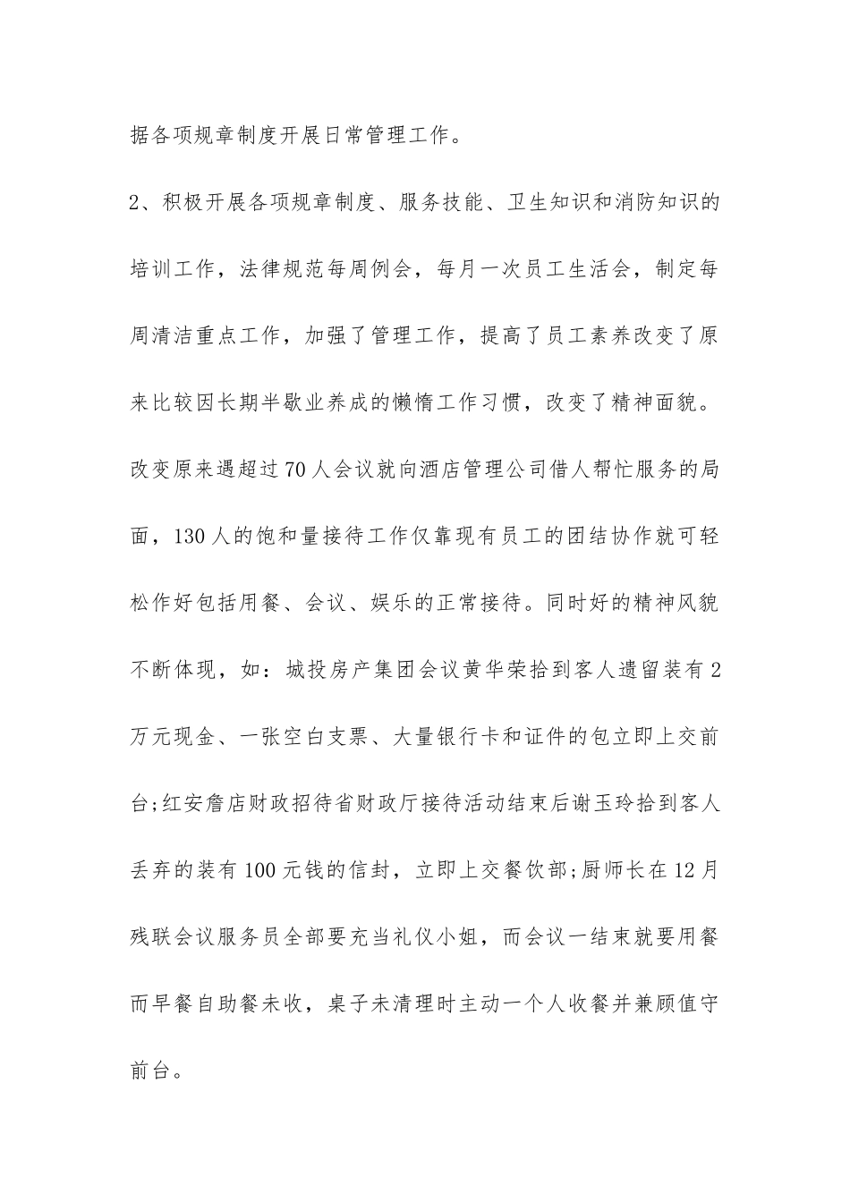 2024年酒店餐饮部工作总结-_第2页