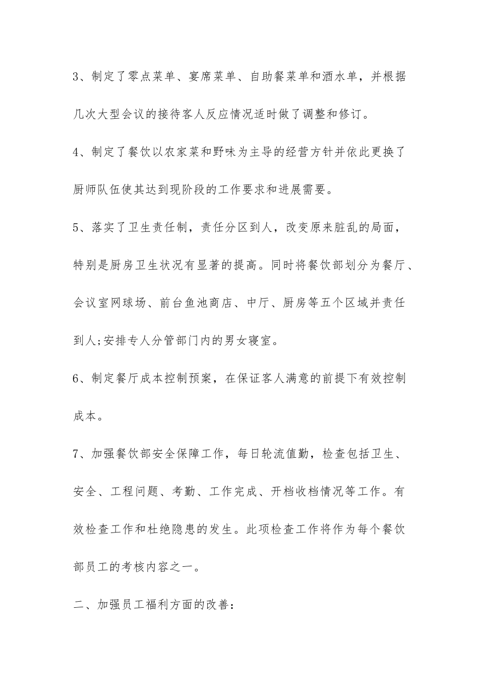 2024年酒店餐饮部工作总结-_第3页