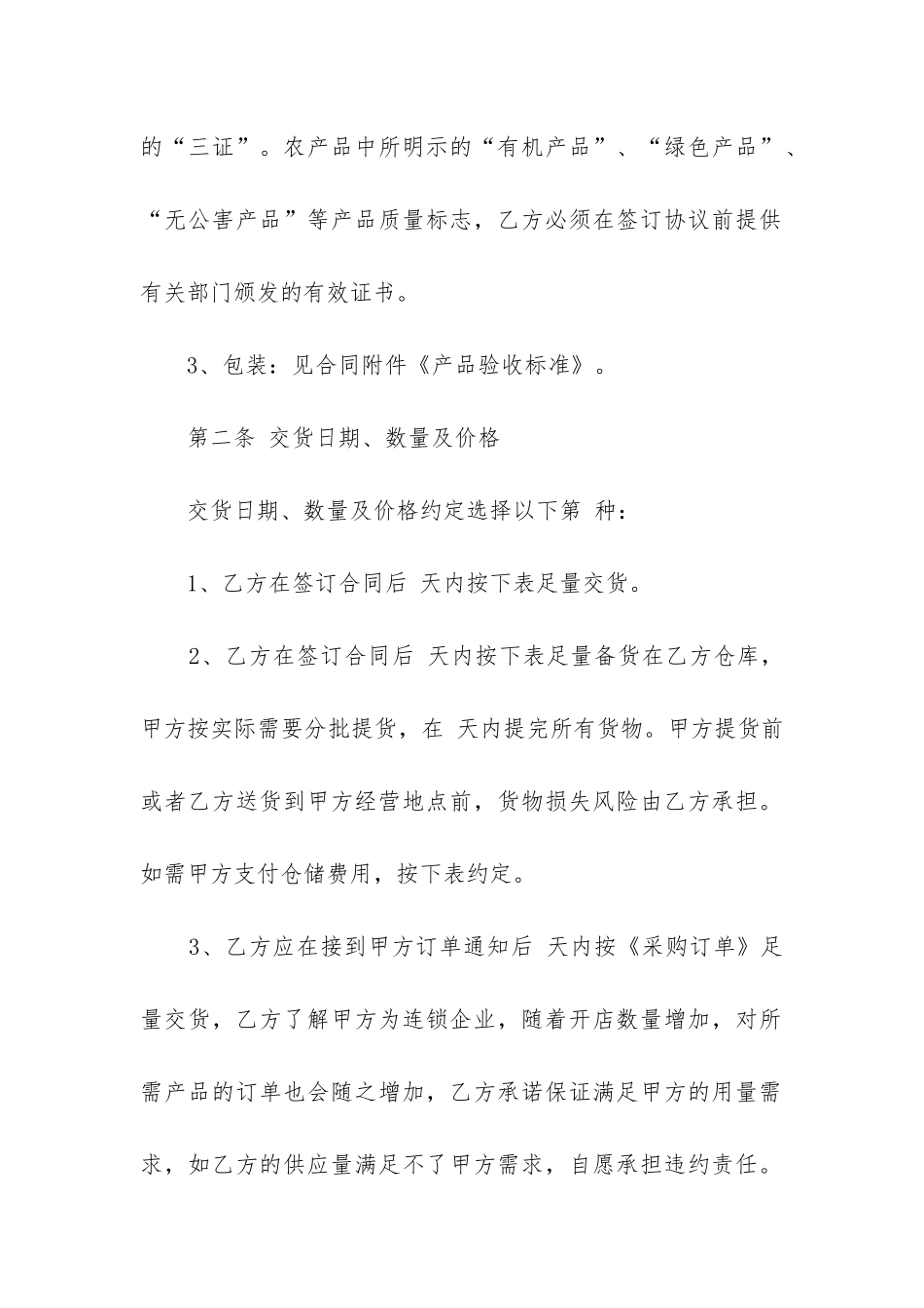 2024年酒店采购合同清单_第2页