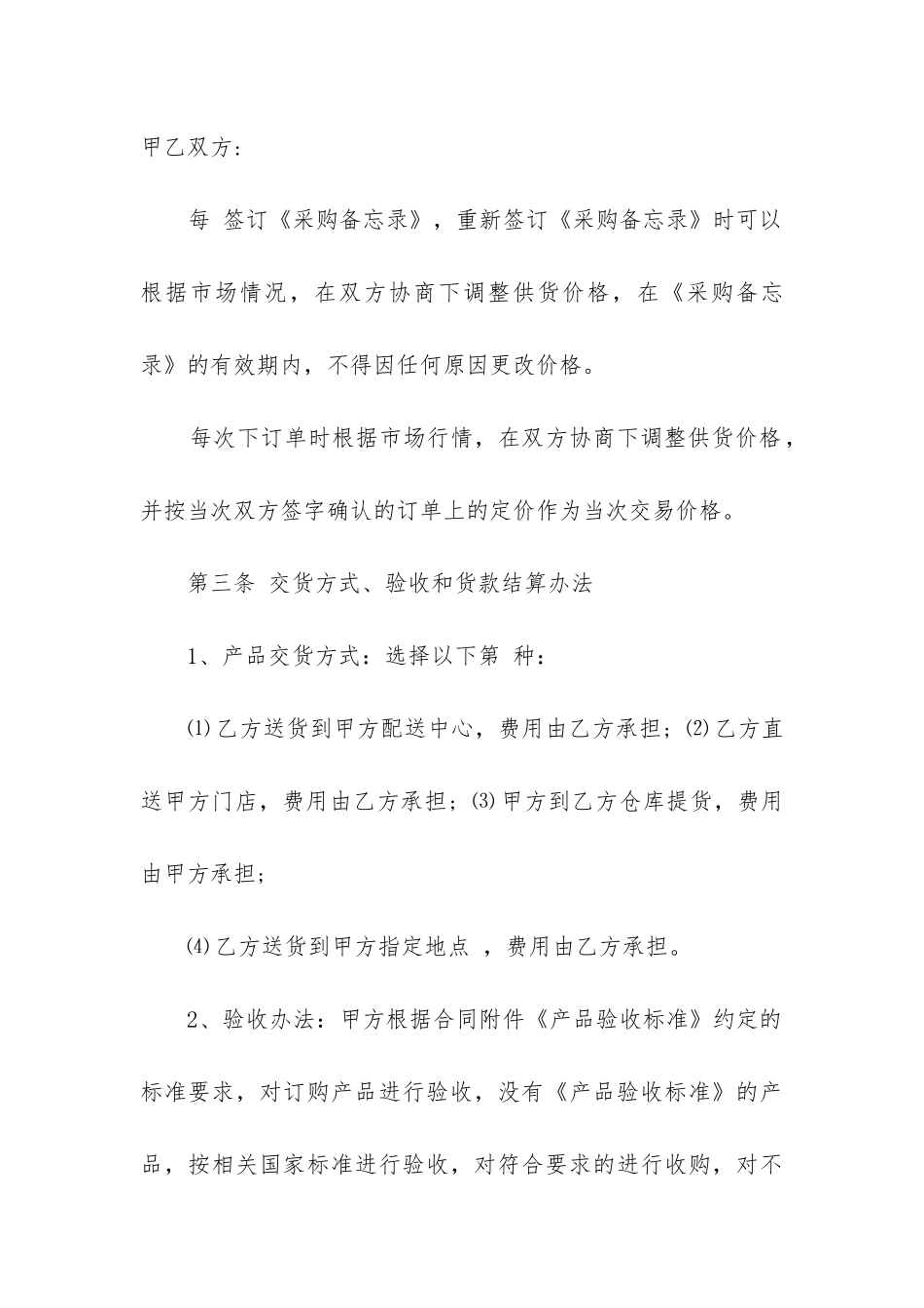 2024年酒店采购合同清单_第3页