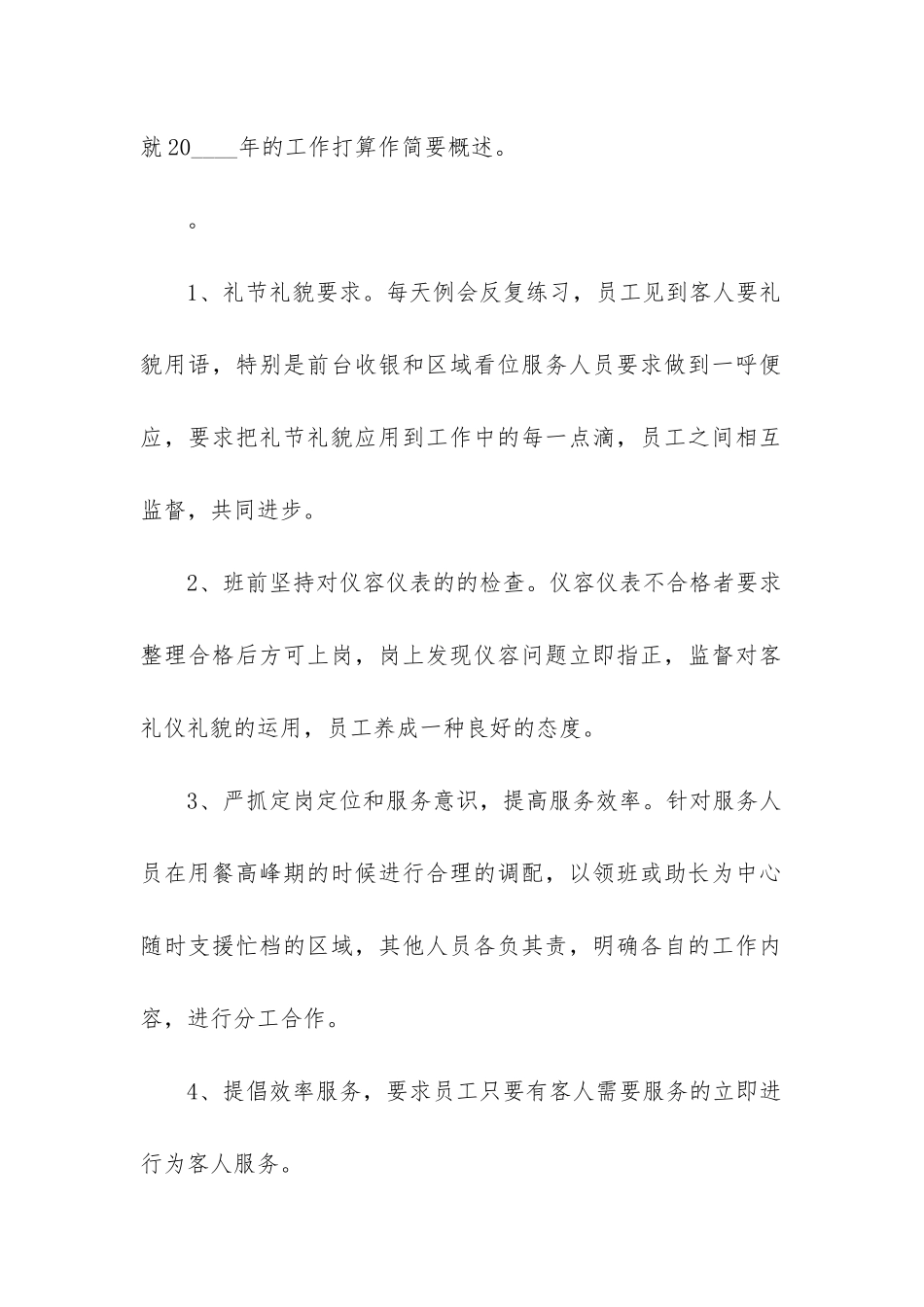 2024年酒店餐饮领班年终工作总结_第3页