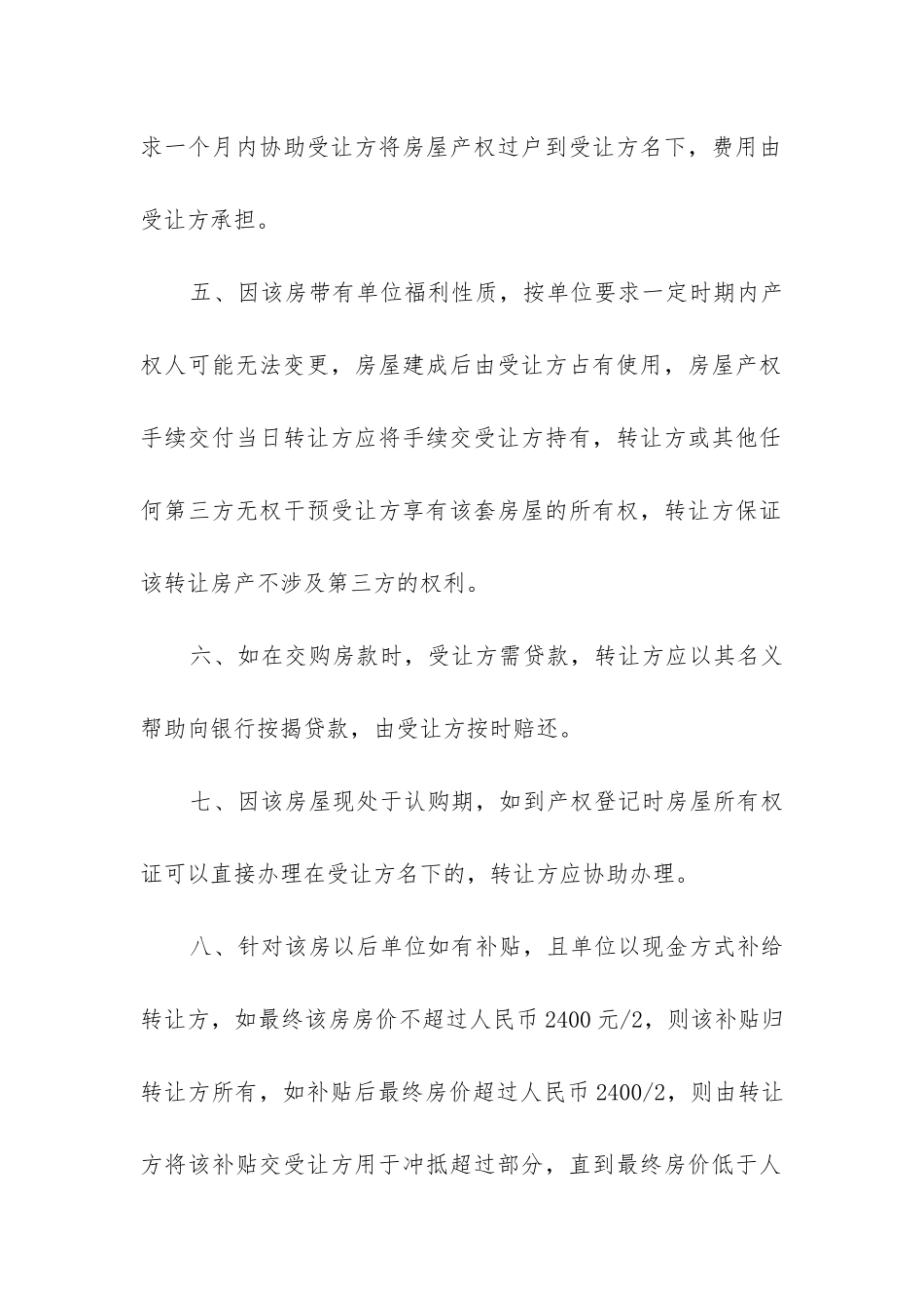 2024年酒楼转让合同_第2页