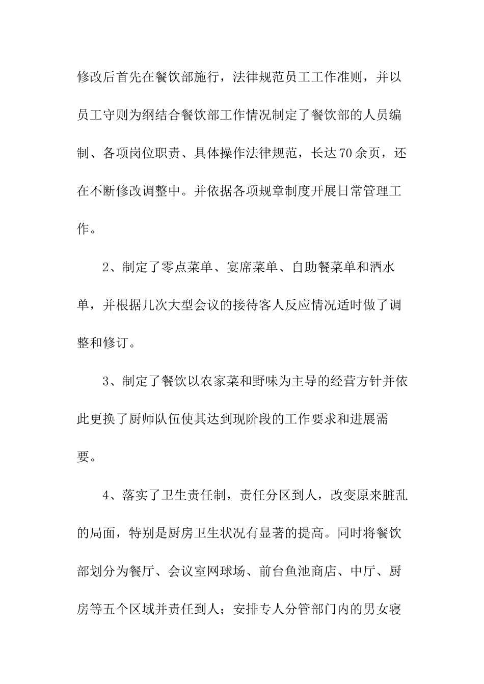 2024年酒店餐饮的年度总结_第2页