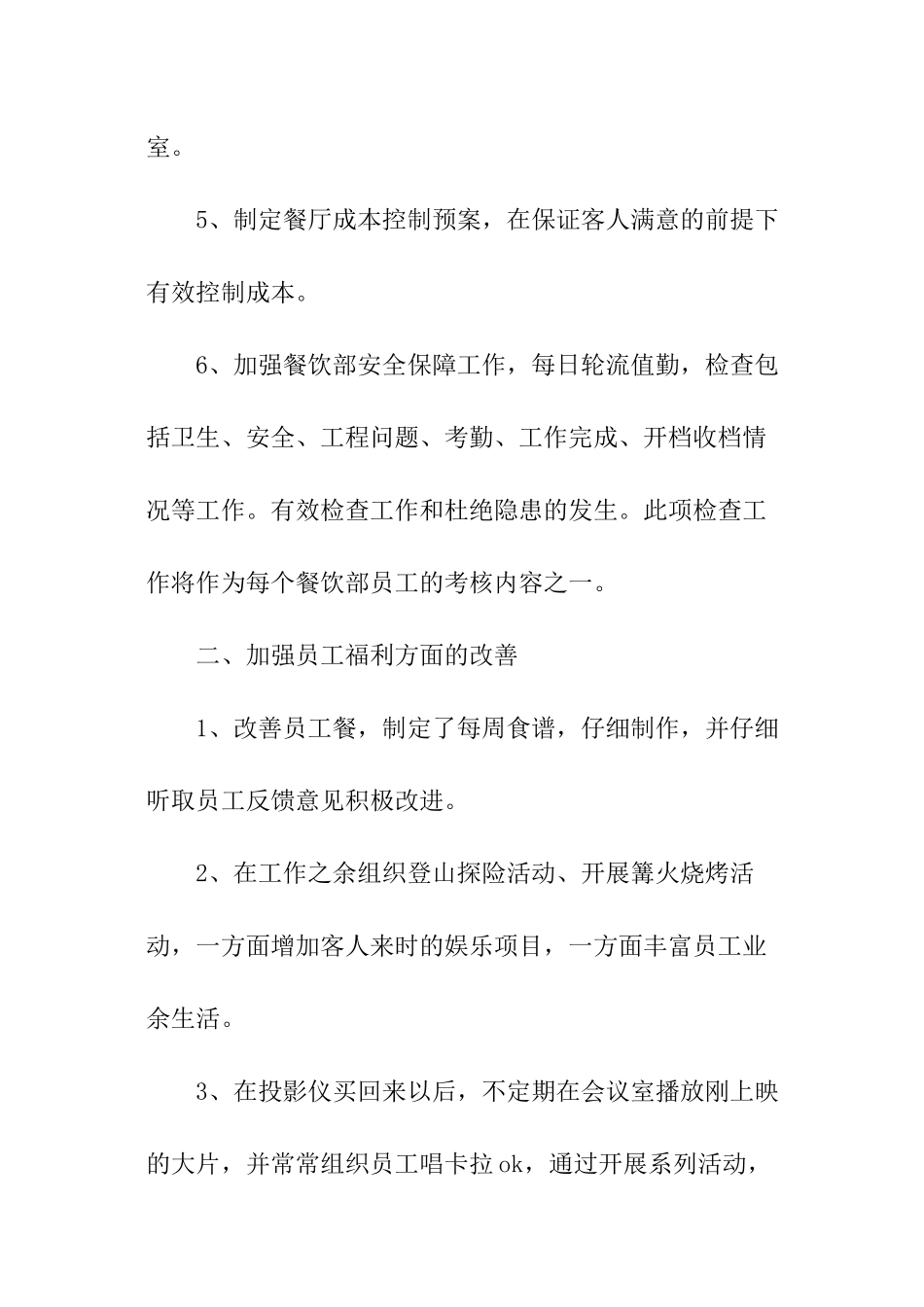 2024年酒店餐饮的年度总结_第3页