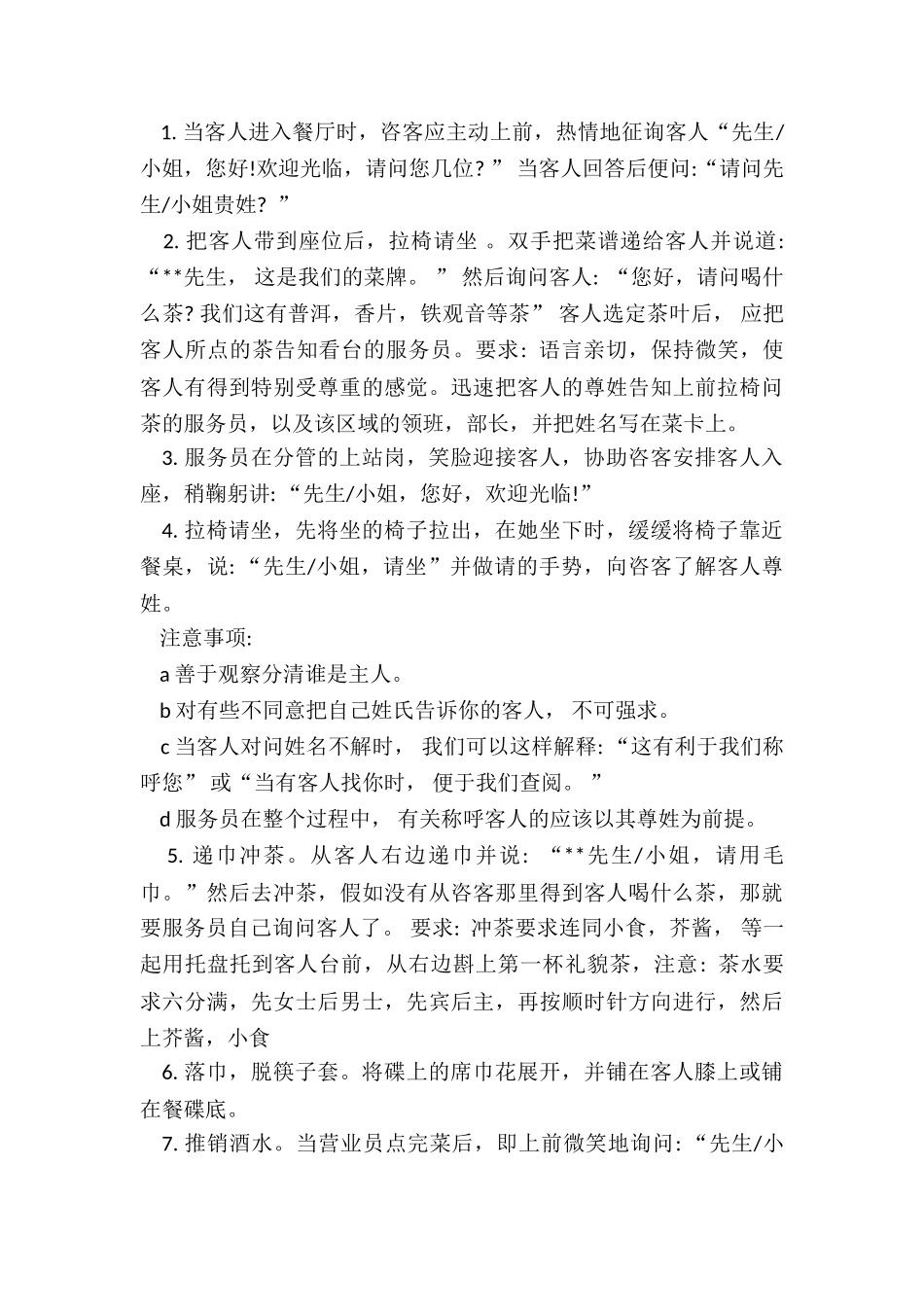 2024年酒店餐饮服务员培训计划_第2页