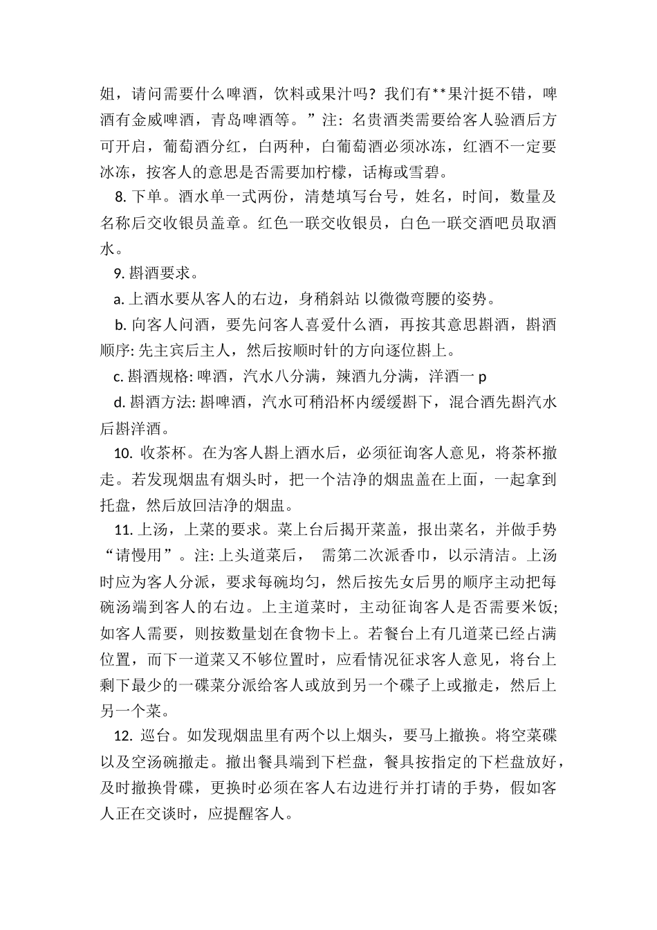 2024年酒店餐饮服务员培训计划_第3页