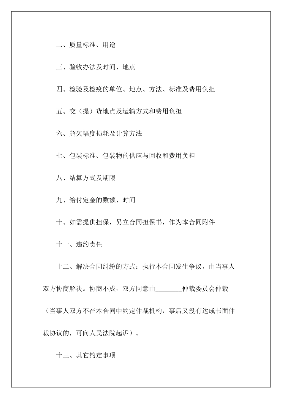 2024年酒水供货合同一年的供货合同酒水供货合同_第3页